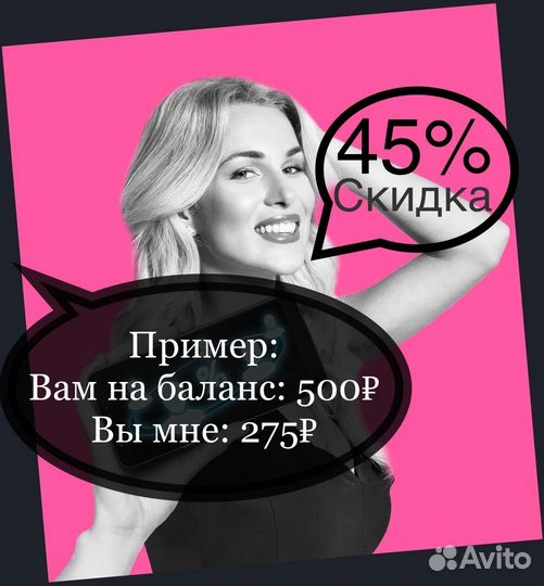 Баланс Теле2 (пополнение со скидкой 45)