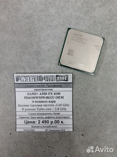 Процессор SAM3+ AMD FX 4100 FD4100WMW4KGU OEM