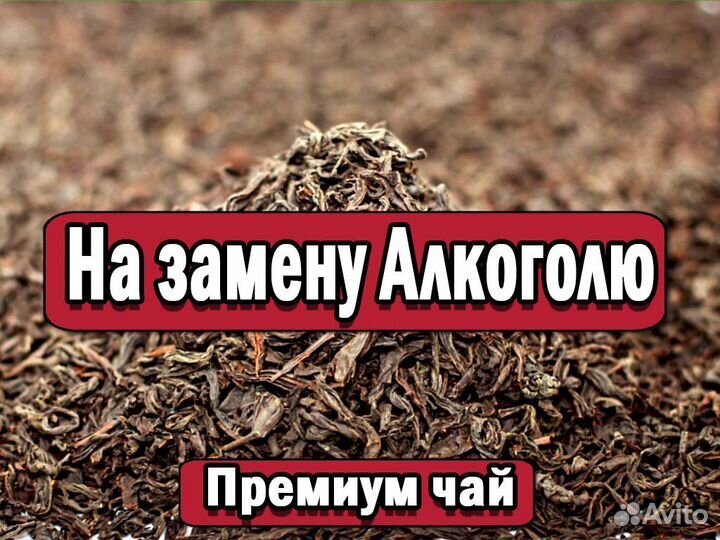 Мощный Чай Габа для активности