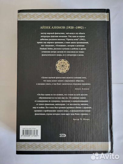 Я, робот айзек азимов