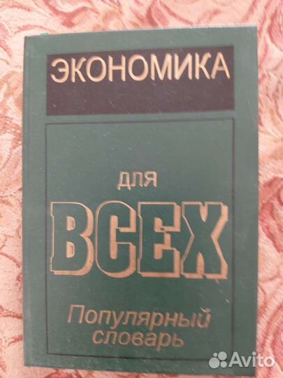 Книги учебное пособие Форекс,экономика справочник