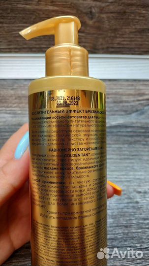 Лосьон для тела