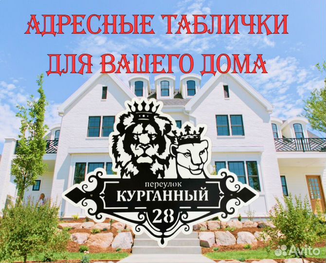 Табличка на дом с адресом