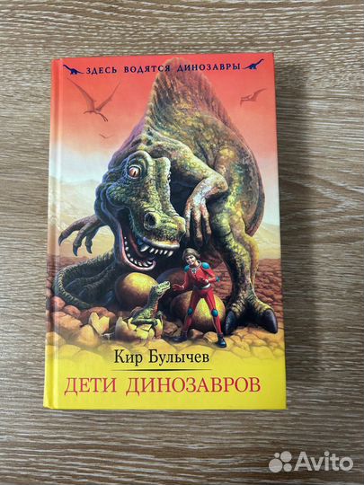 Дети динозавров