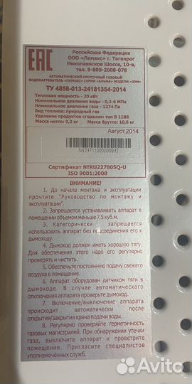 Газовая колонка Лемакс Альфа 20М