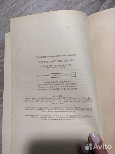 Русская стихотворная сатира