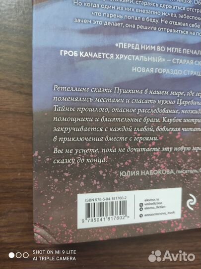 Сон царевича