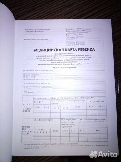 Медицинская карта ребенка 026 у