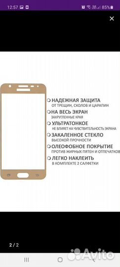 Защитное стекло для samsung J 5 Prime