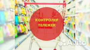 Контроллер тележек