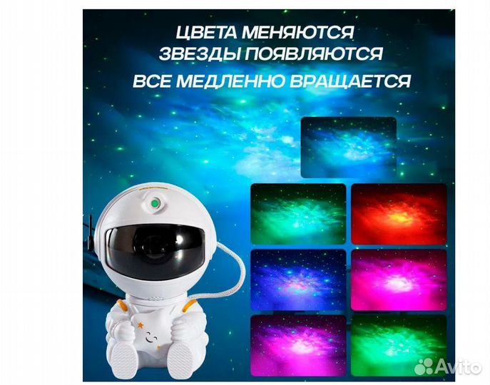 Детский ночник для сна Космонавт, проектор звездно