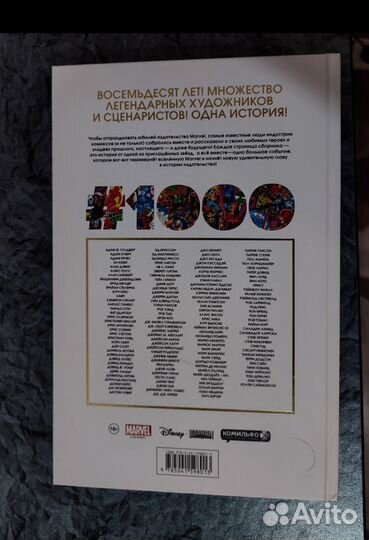 Коллекционное издание marvel