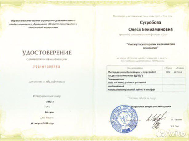 Консультация психолога