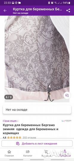 Куртка для беременных зима