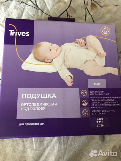 Подушка ортопедическая Trives