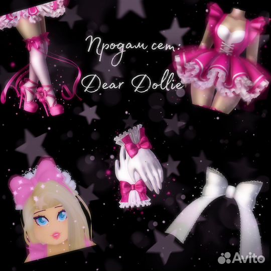 Продам сет Dear Dollie Royale high