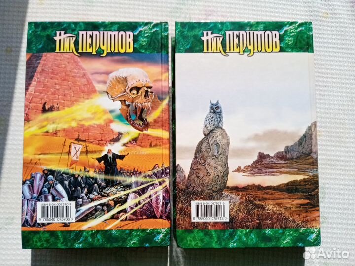 Ник Перумов. Одиночество мага