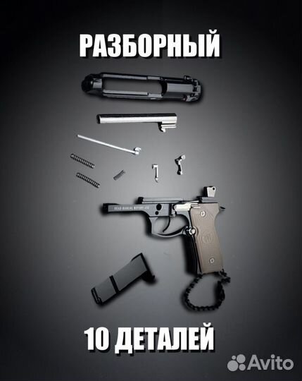 Beretta брелок