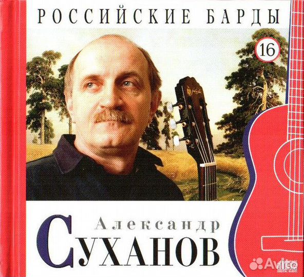 Российские барды CD