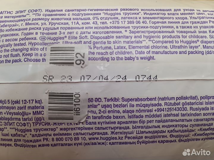 Трусики huggies elite soft 5