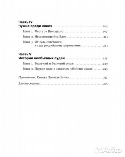 Книга «Громкие дела» Е. Меркачева