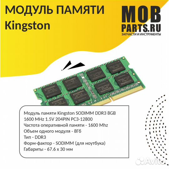 Модуль памяти Kingston sodimm DDR3 8GB 1600 1.5V