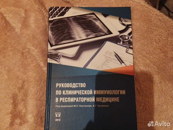 Руководство по клинич.иммунологии в респир. Медиц