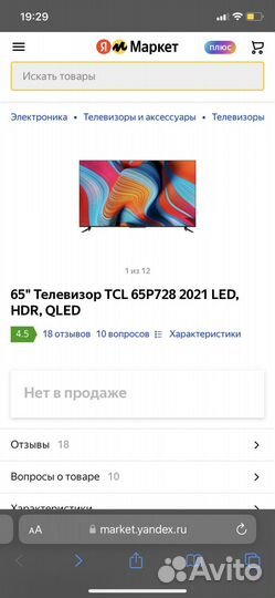 Телевизор TCL 65P728