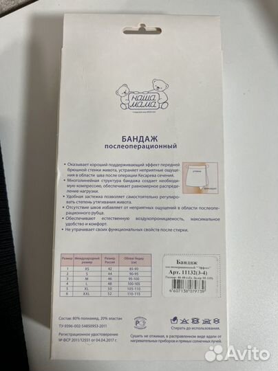 Бандаж послеоперационный, после кесаревасечения