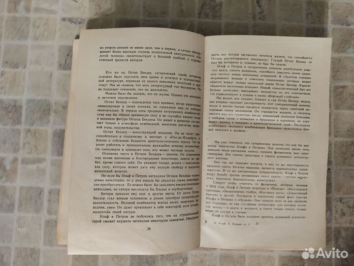 Ильф Петров Собрание сочинений в 5 т. Том 1. 1961г