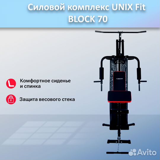 Силовой комплекс unix Fit block 70 арт.unix70.293