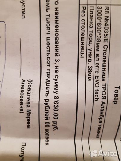 Столешница для кухни остатки