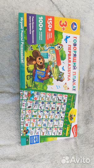 Говорящая азбука. Плакат. Буквы. Игрушки