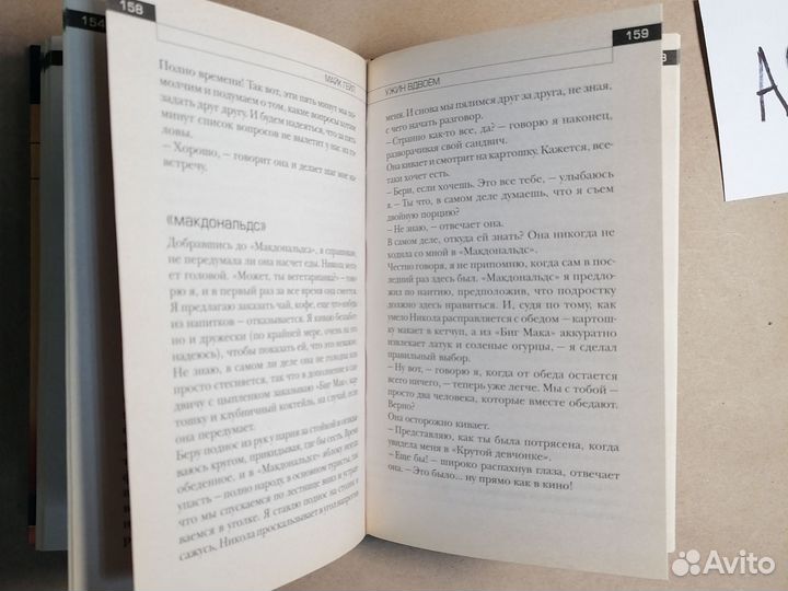 Она в большом городе Ужин вдвоем / Гейл Майк