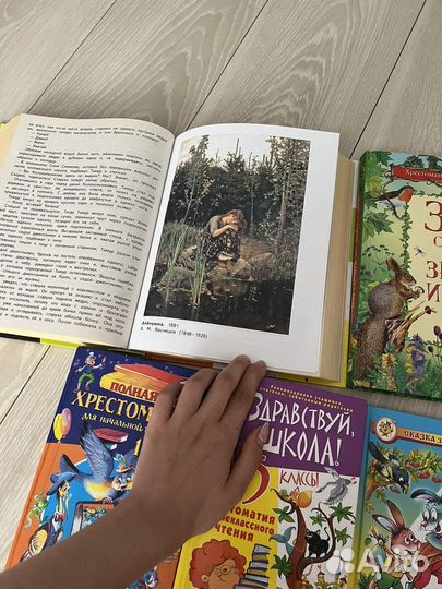 Детская хрестоматия