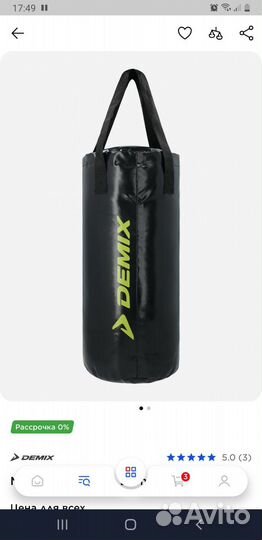 Мешок набивной Demix, 10 кг