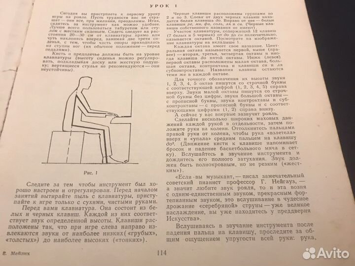 Самоучитель игры на фортепиано д взрослых, 1969 г