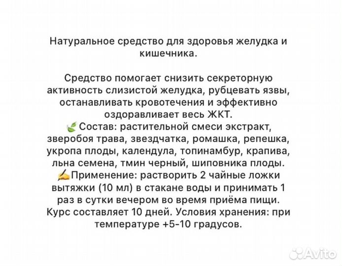 Экстракт для поддержания нормальной работы желудка