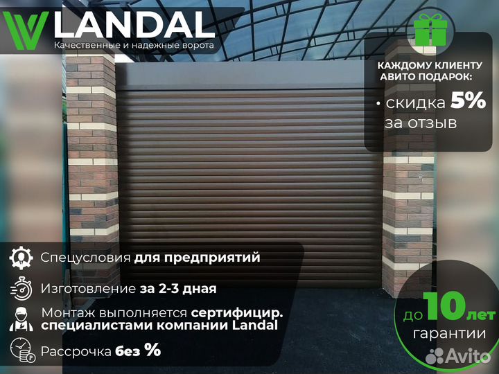 Ворота роллетные