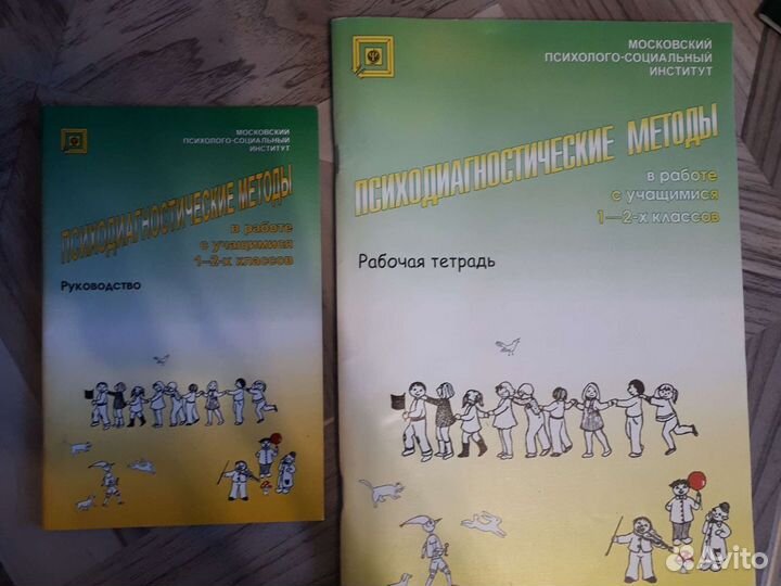 Книги по психодиагностике
