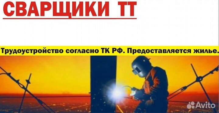 Электросварщик ручной сварки тт (вахта)