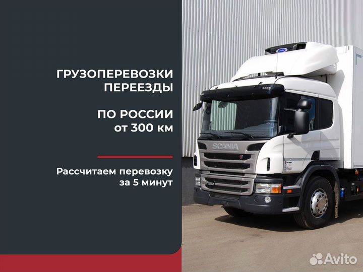 Перевозки по России