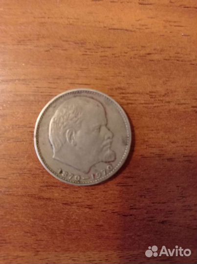 Монета 1 рубль СССР