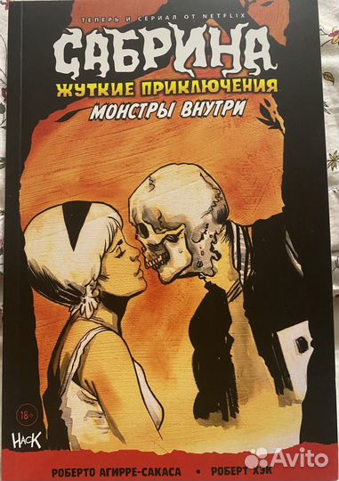 Приключения Сабрины