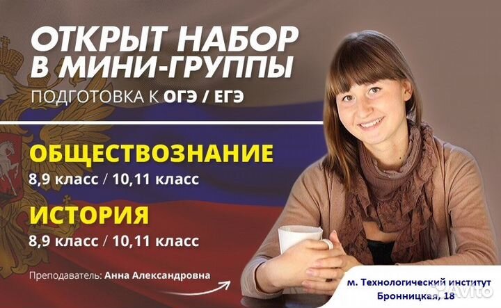 Репетитор по истории и обществознанию (скайп)