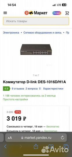Коммутаторы D-Link