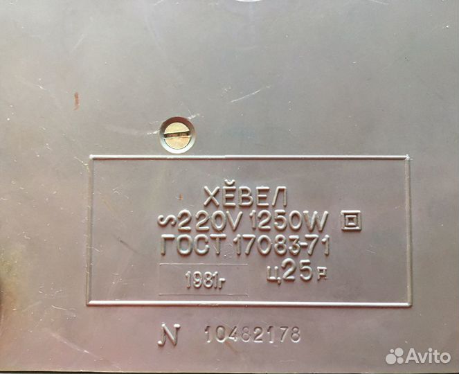 Тепловентилятор Хёвел СССР