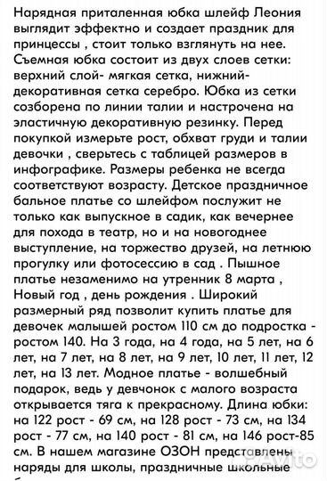 Шлейф юбка