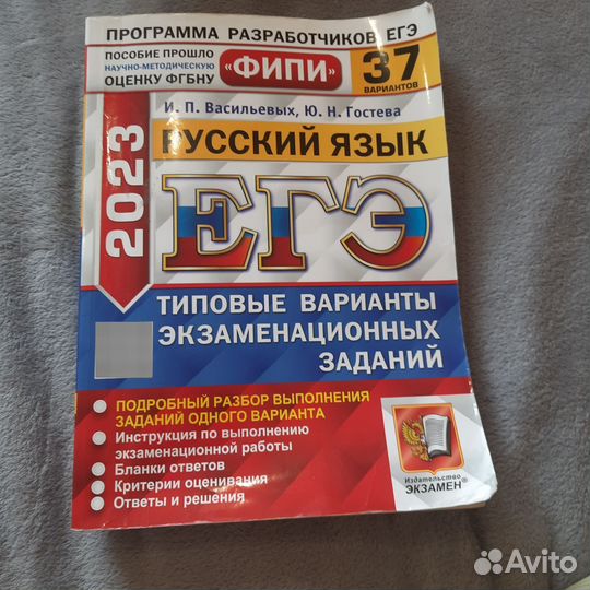 Русский язык ЕГЭ 2023