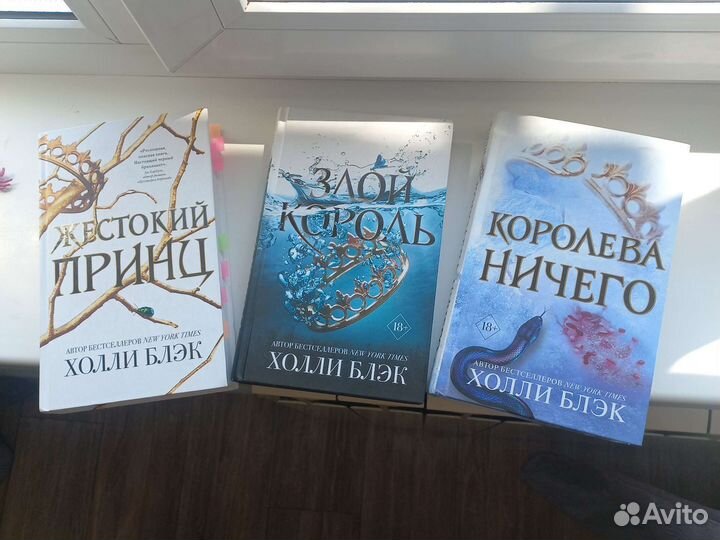 Трилогия жестокий принц